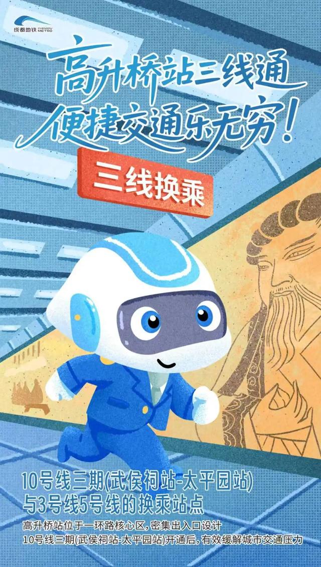 和成都地铁“17”逛新线，奇妙“10”足！