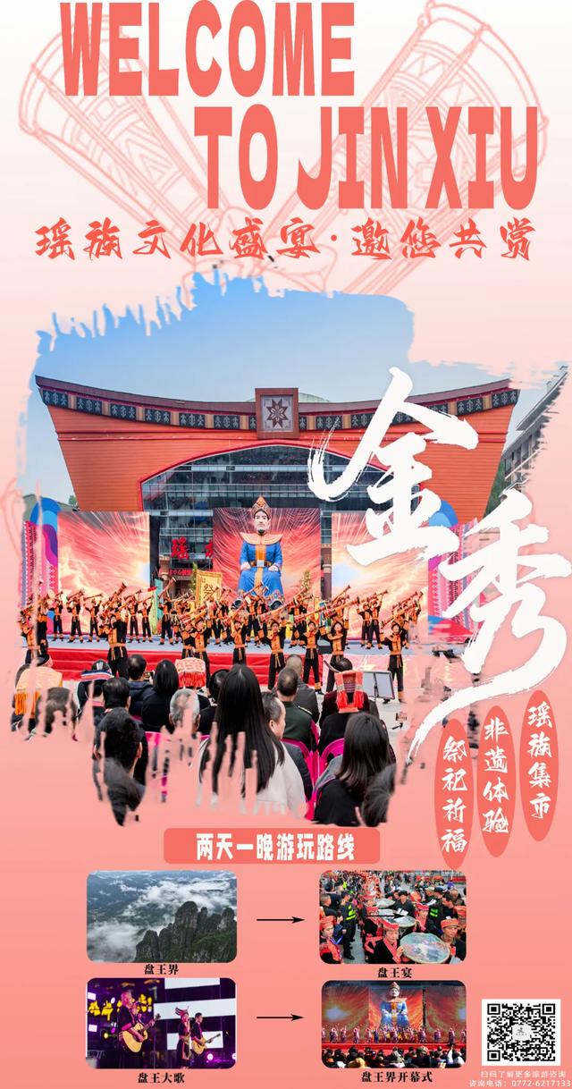 预热盛启！金秀盘王节狂欢，千年瑶韵等你来探