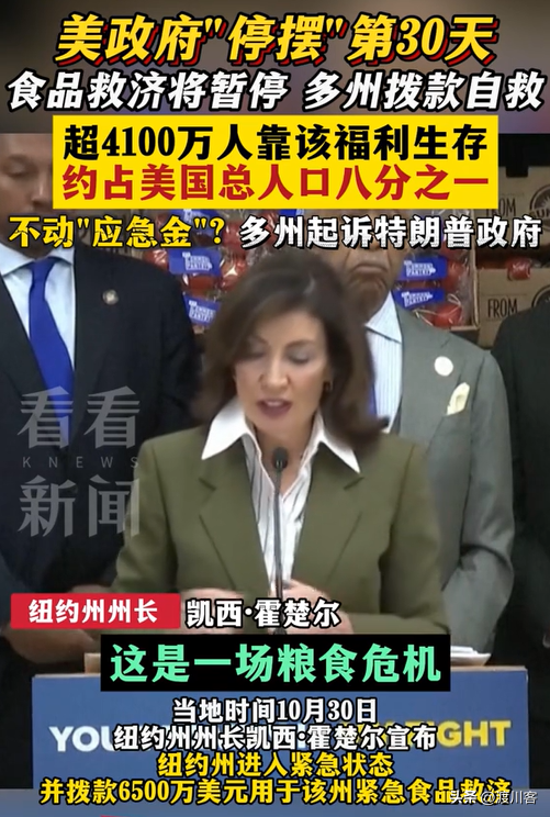 美国闹剧不断，食品券断供，4200 万人要挨饿，两党却还在互甩黑锅