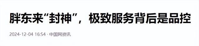 开除老员工不到一周，胖东来仅用一招就挽回了口碑，雷军没说错
