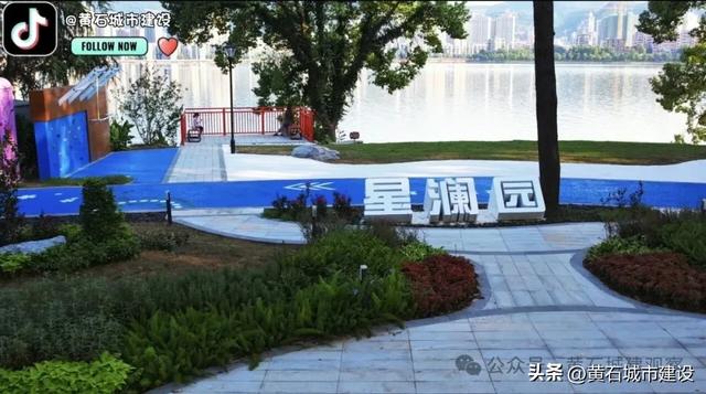 临街花径、儿童游乐区、观景平台 黄石城区一公园正式开放