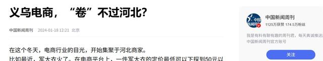 卷疯了！在中国，已经没人敢跟河北人拼价格了，义乌也打不过