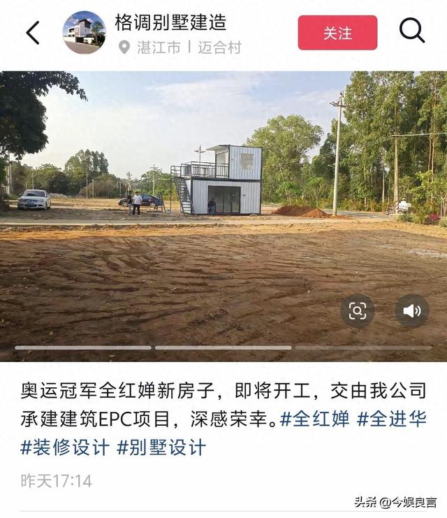 豪宅风波再次升级！全红婵夺冠仅10天，恶心的事发生了，全爸苦笑