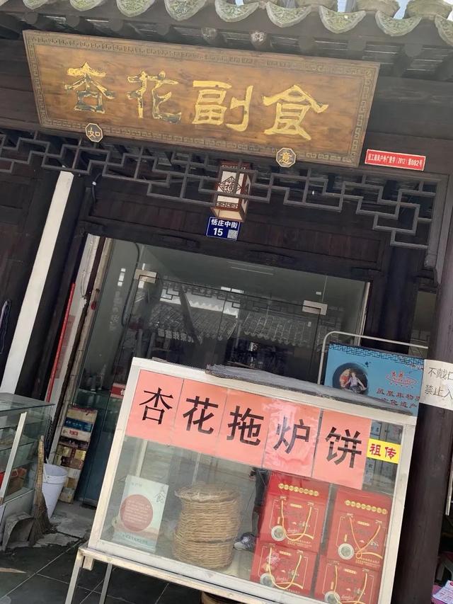 2020年～苏州～恬庄古镇之行