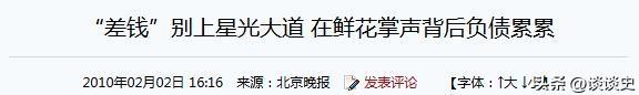 倾家荡产120万上星光大道，惨被淘汰后，负债40万的她如今怎样了
