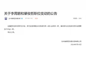 职位互换！沧州雄狮：李霄鹏任俱乐部一线队主教练，肇俊哲任俱乐部总经理兼技术总监图片