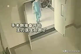 这个医生火了！手术刚准备开始，主刀医生却突然跑了！图片