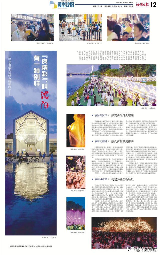 【视觉沈阳】从“夜市烟火”到“夜晚缤纷”——有一种别样“夜精彩”，叫沈阳