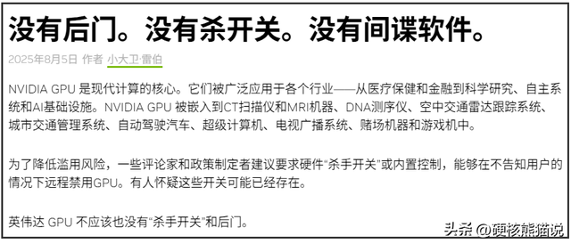 英伟达说没后门为何大家都不信