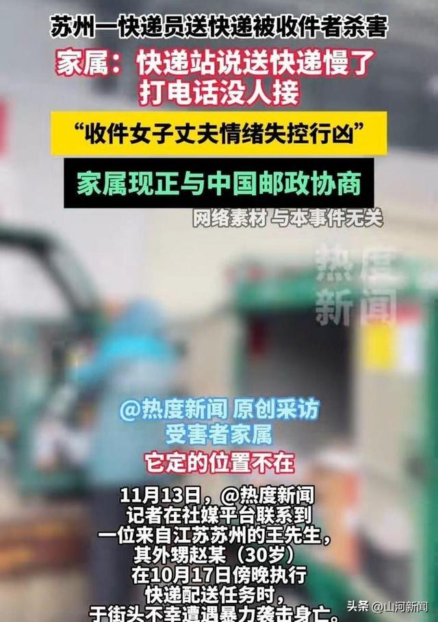 江苏快递员送错快递被杀后续：30岁小伙当场没了，更多细节曝光