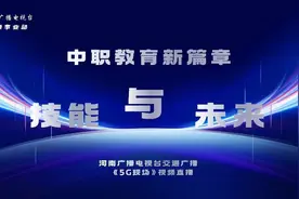 中职教育新篇章：技能与未来图片