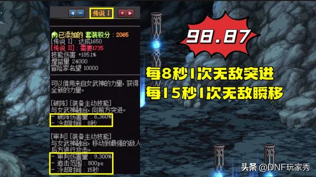 DNF:自带无敌外挂套装!8秒和15秒无敌!140秒核爆炸!女武神!