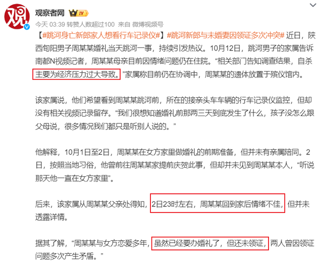新郎跳河更多细节披露：生命最后，他说出了那句“这婚我不结了”