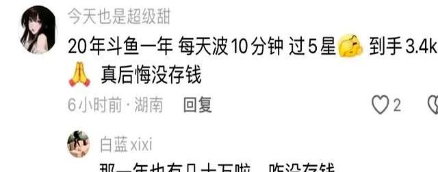 原来直播这么赚钱的吗？网友：这真的是我无法想象到的