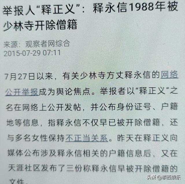 数名情人、百万豪车、十几万袈裟、上亿豪宅，释永信生活有多奢华