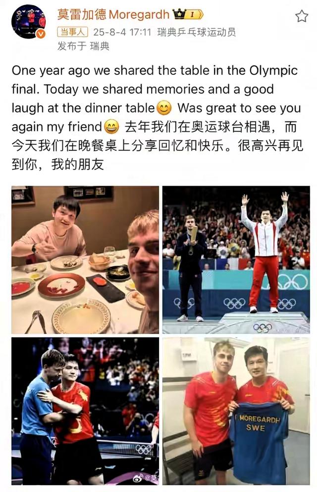 谁说体育只有输赢？莫雷加德坦言：我和樊振东的友情，比金牌更重