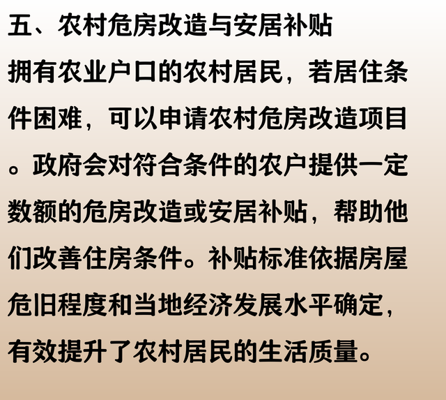 户口本上有这4个字的恭喜了，将会拿到这四项补贴！