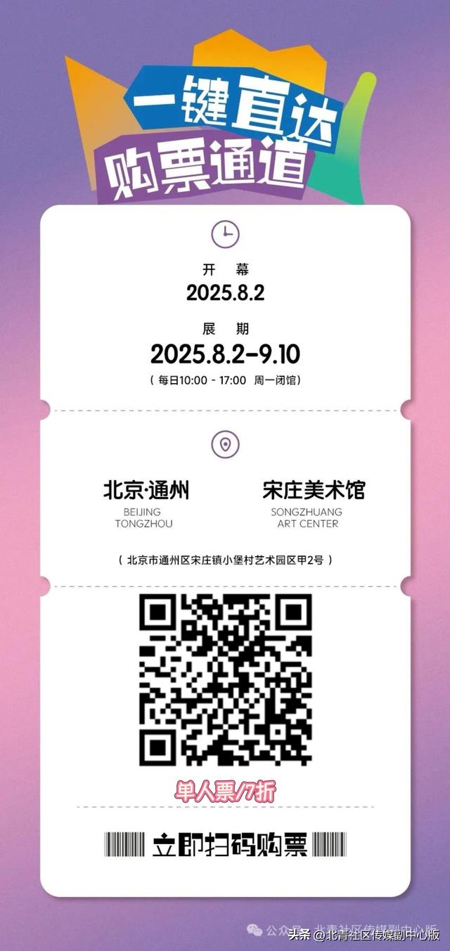 明日开幕！第二届中国·宋庄儿童艺术节开票啦！亮点抢先看——
