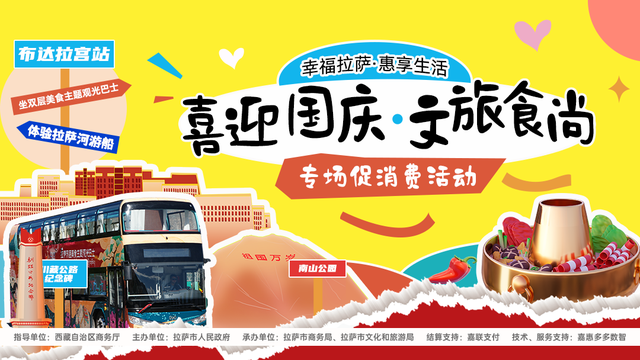 快上车！拉萨“双层美食主题观光巴士”即将发车