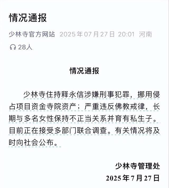越扒越猛！释永信在少林寺有多爽，你根本想不到！难怪佛协再痛批