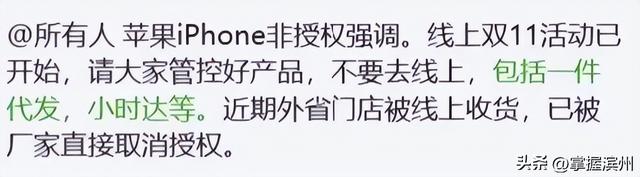 苹果“双十一”严管经销商：禁止“碰线”背后，是业绩下滑与价格保卫战