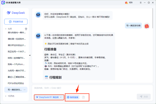 deepseek新手指南：手机、电脑、网页三端全覆盖