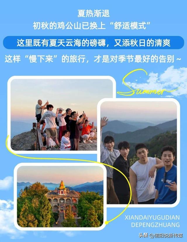 从夏到秋的过渡，该去鸡公山走一趟了！
