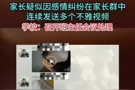 太无语！家长因情感纠纷在家长群发不雅视频，聊天记录曝光引热议图片