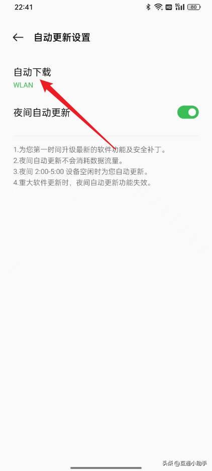 OPPO手机自动更新系统在哪里关闭
