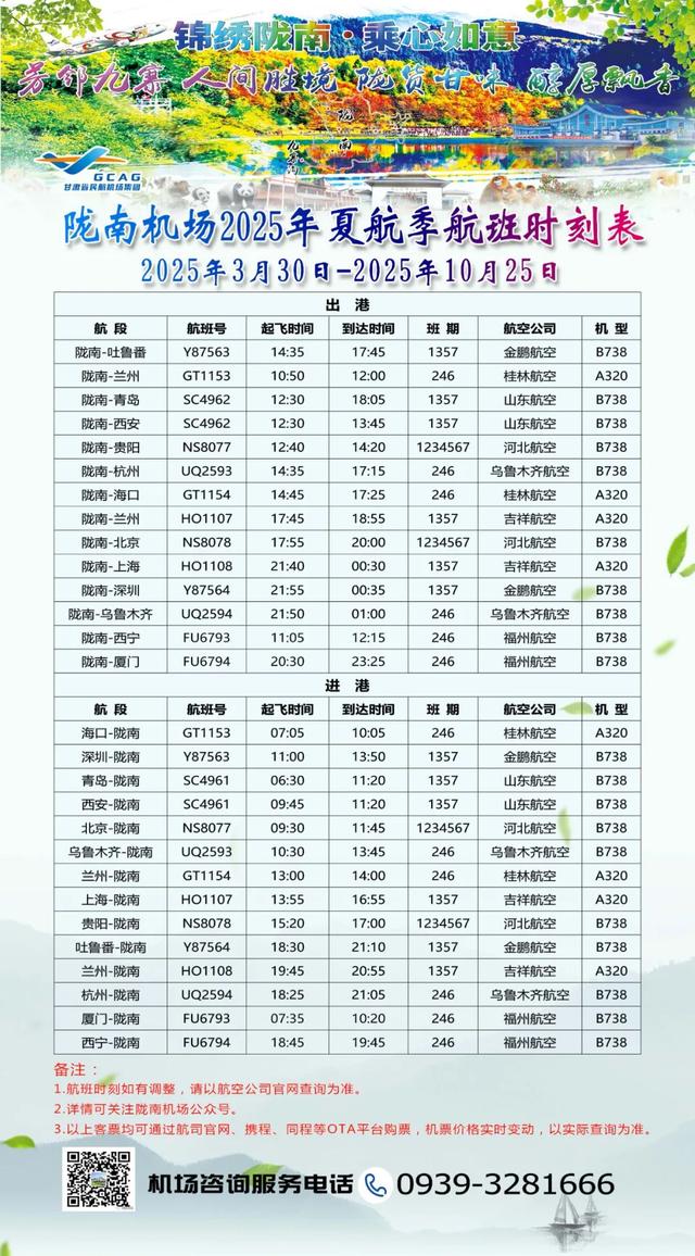 锦绣陇南 · 连通无限丨经兰州、西安中转直达全国各大城市→