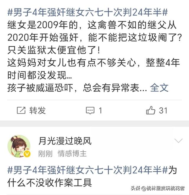 实施阉割都不为过，男子4年强奸继女六七十次判了？生母称不知情