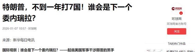 特朗普已连炸7国，美防长逼中国往后退，102架次美军机分批进南海