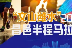“文山潍水”2024昌邑半程马拉松急救跑者开始招募啦！图片