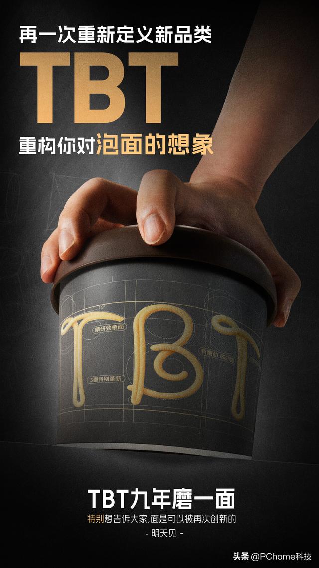 罗永浩特别特鲜泡面正式亮相：单篓水煮工艺，泡出鲜煮面口感