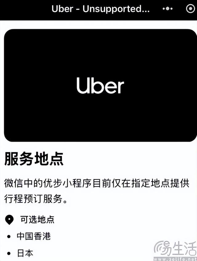 与微信达成合作，Uber这回不用再怕“系统抖动”了