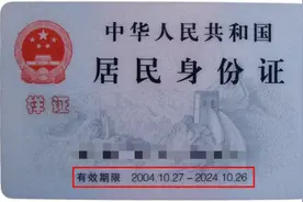 事关身份证换证，重要提醒！图片
