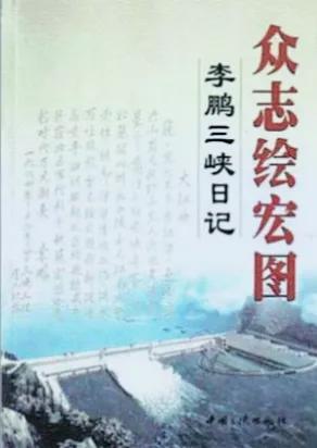 机组“奥林匹克”，人民大会堂“落幕”｜李鹏与三峡工程（12b）