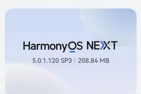鸿蒙NEXT推送更新 官网公布2025公测机型 老机型可惜淘汰！图片