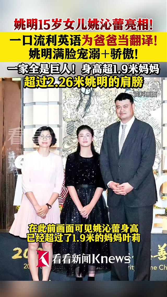 姚明做梦也没想到，15岁的女儿	，如今仅凭一个举动就给他长脸了