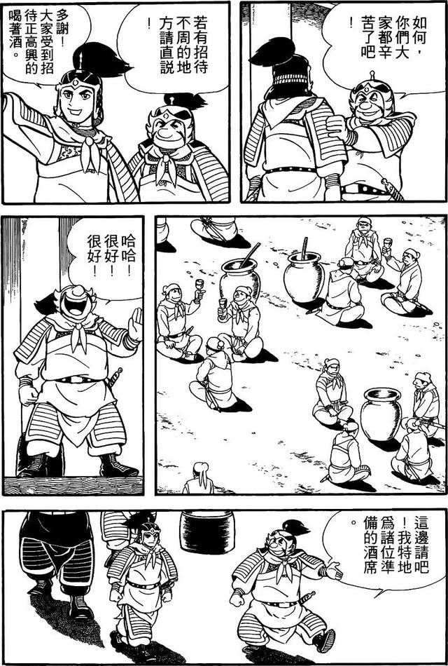 漫画 欣赏 - 三国志 02
