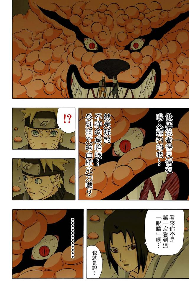 火影忍者 全彩版 第三十四卷