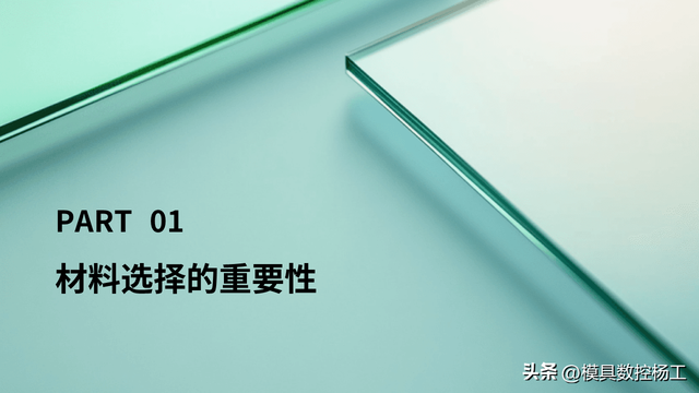 注塑模具开模钢材选择