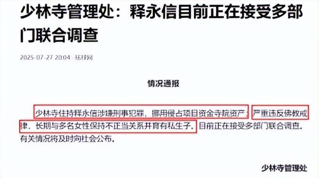 拔出萝卜带出泥！释永信全家老底被扒，原来他才只是冰山一角！