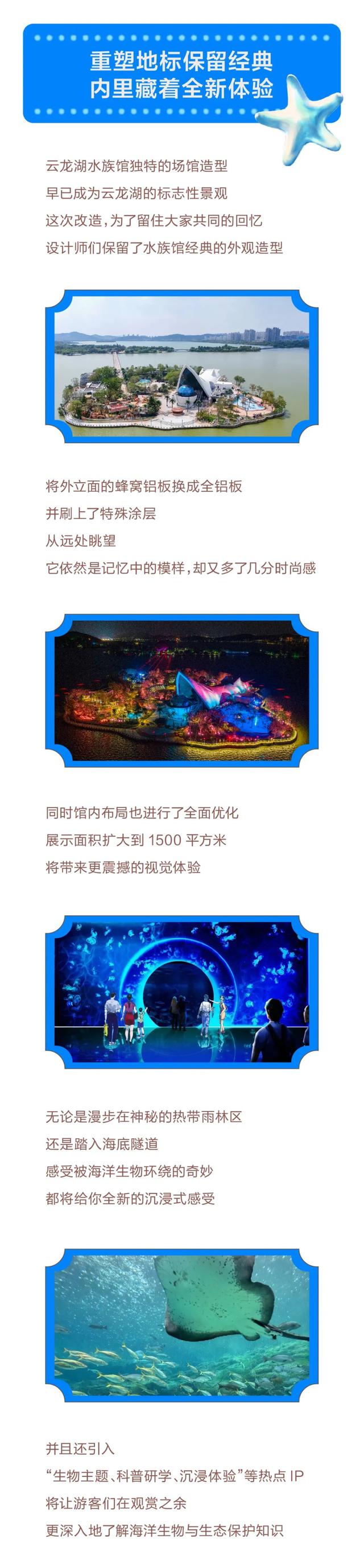 云龙湖水族馆：30年回忆里的“老伙计”，即将惊艳回归！