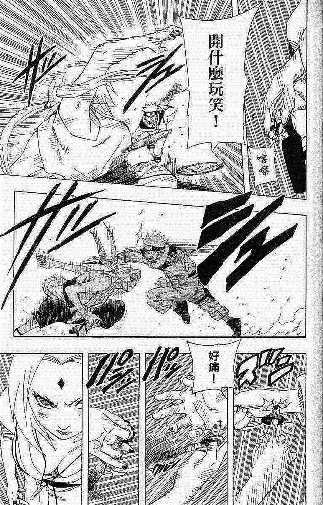 漫画 欣赏 - 火影忍者 18