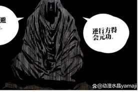 一人之下651：逆生的真相其实是？左若童离逆生第三重只差一步？图片