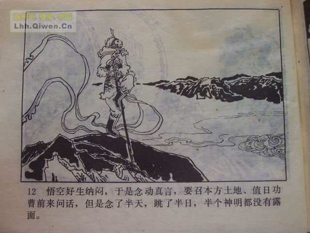 精品连环画展示与鉴赏 -《孙悟空外传》