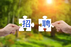6家单位正在招聘→快来看看有没有你心仪的岗位图片