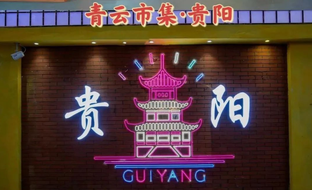 1小时CP已获批！重庆老表，爽爽贵阳喊你来避暑啦