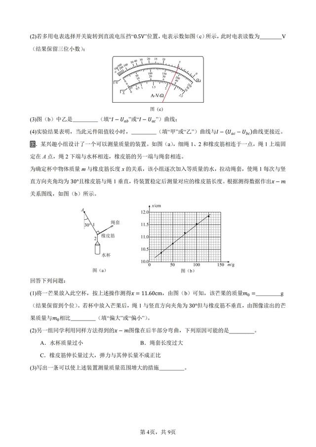 2025年普通高校招生全国统一考试·黑吉辽蒙·物理
